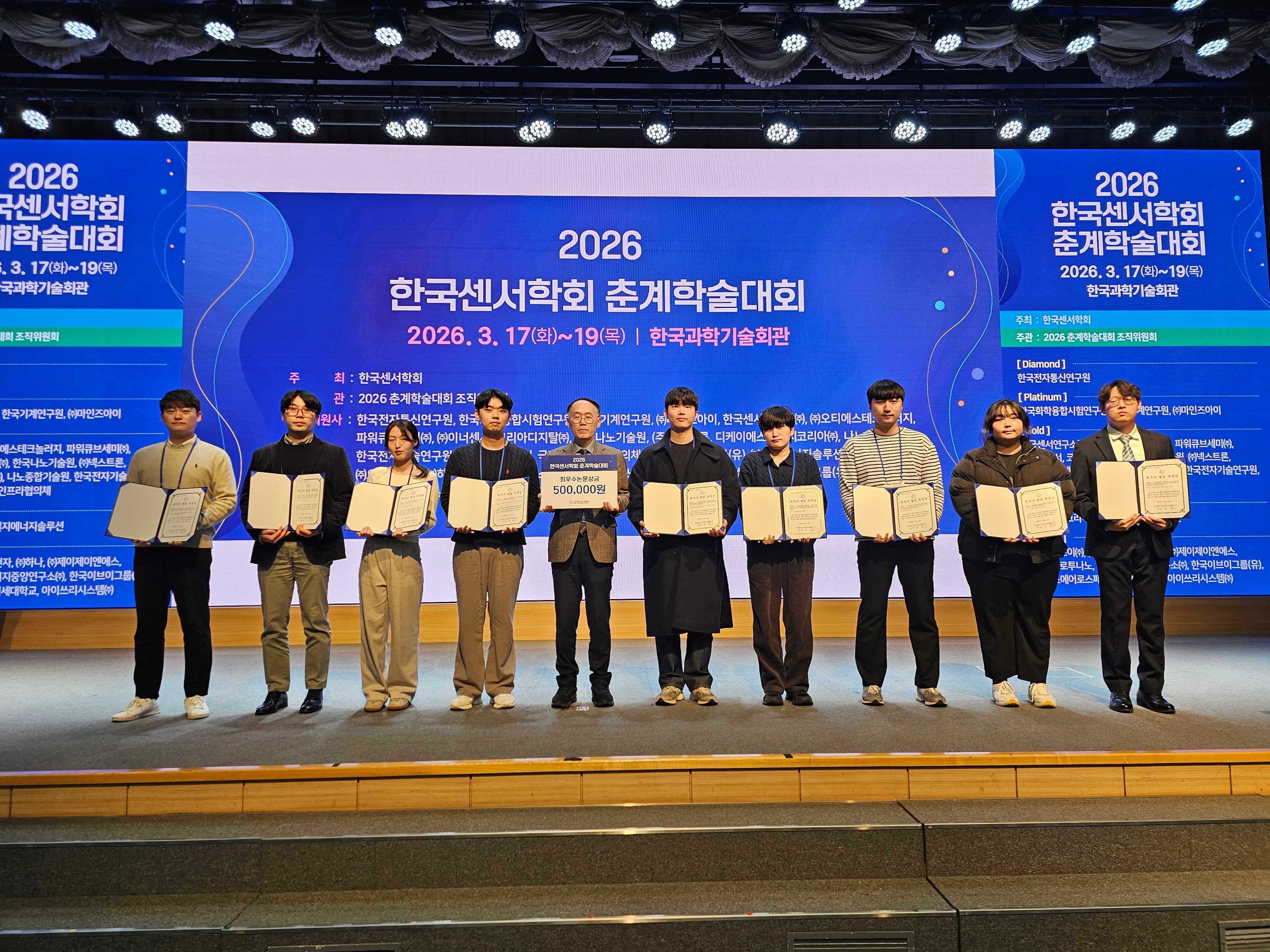 조윤행 박사과정 학생 한국센서학회 최우수발표논문상 수상 이미지 1