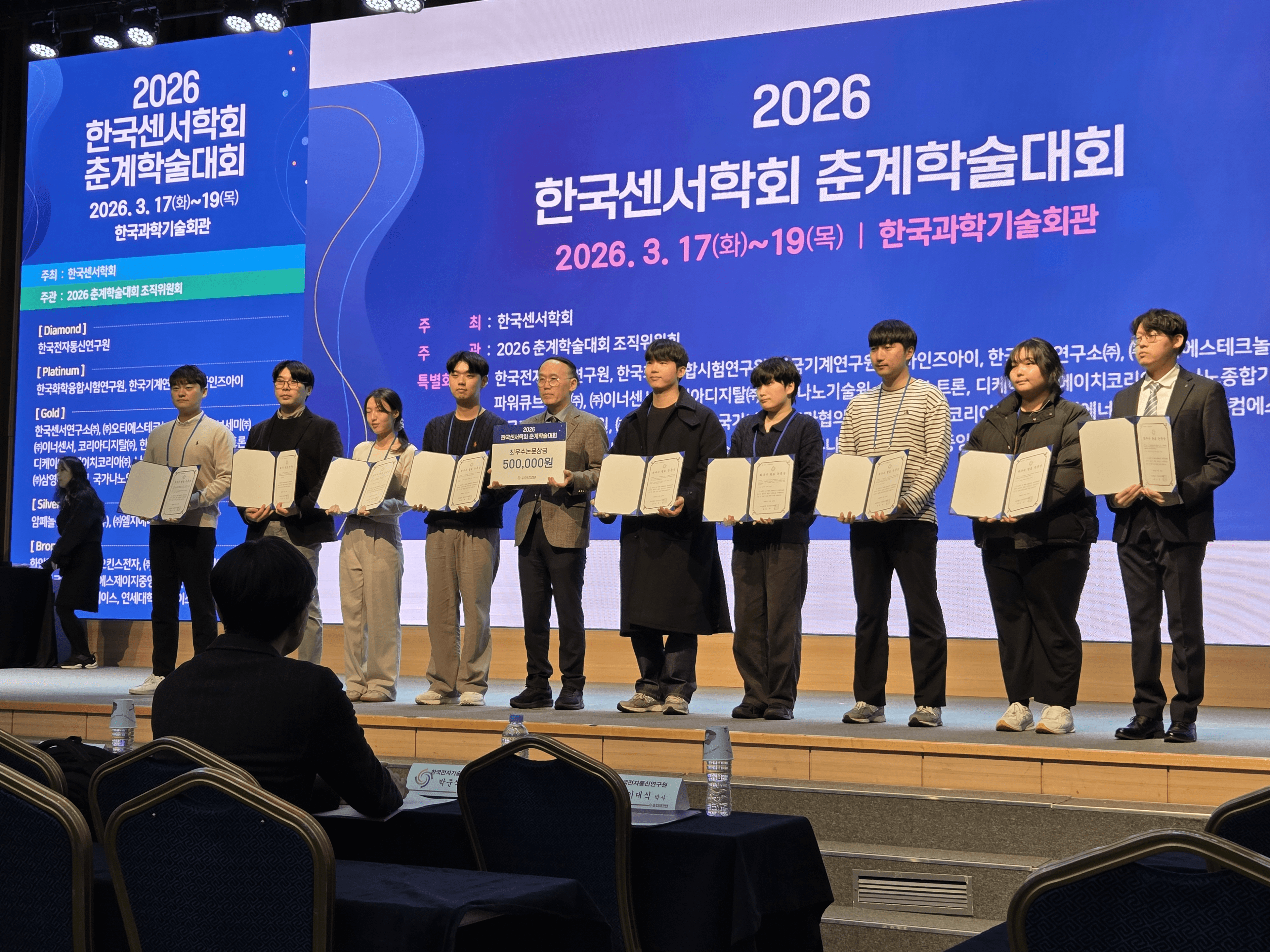 조윤행 박사과정 학생 한국센서학회 최우수발표논문상 수상 이미지 2